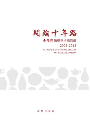 cover image of 问陶十年路